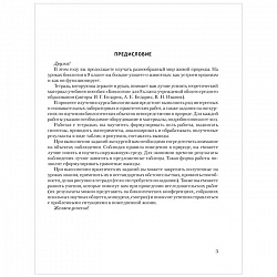биология   8 кл. тетрадь для лабораторных и практических работ (бедарик), 4572-2