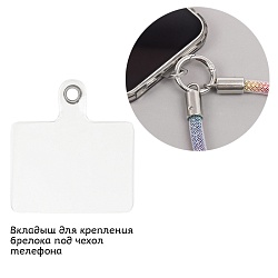 брелок для телефона