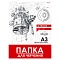 папка для черчения  а3 10л "чертёж механизма-11" 160г/м2 с вертикальной рамкой