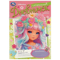 дневничок милой девочки 16л