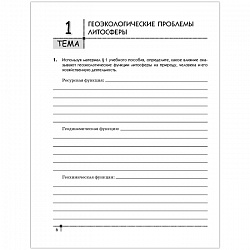 география 11 кл. тетрадь для практических работ и индивидуальных заданий (витченко) 2022, 6626-0