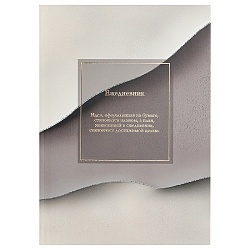 ежедневник недатированный  а5 136л. "минималистичный ежедневник" лён горячая фольга