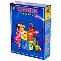 Кубики пластиковые Букварь 12шт/уп