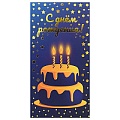 Открытка-конверт  Dream Cards "С Днем Рождения!" торт на синем