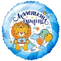 Шар фольгированный 18" (45см) Круг Маленький принц