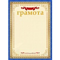 Грамота А4