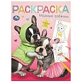 Раскраска А4 8л. Модные собачки