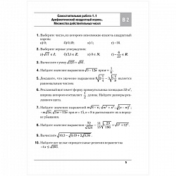 алгебра  8 кл. самостоятельные и контрольные работы (арефьева) 2021, 5868-5