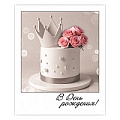 Мини-открытка "фотокарточка" "В День Рождения"