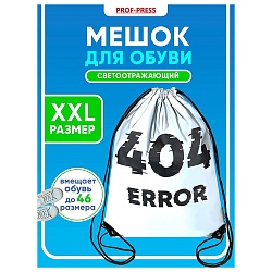 мешок для обуви 1 отделение светоотражающая ткань компьютерная надпись