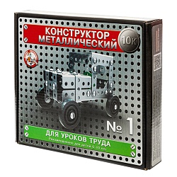 конструктор металлический  для уроков труда "10к" №1 (130 эл)