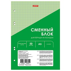 сменный блок для тетрадей на кольцах  а5  50л в клетку green