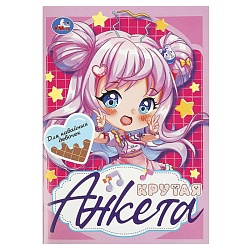 анкета для кавайных девочек а5 16л.