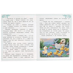 сказки и стихи малышам  а5 8л. гадкий утёнок