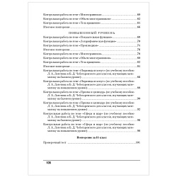 математика 10 - 11 кл. контрольные работы (базовый и повышенный уровни) (адамович), 5205-8