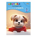 Бумага цветная двухсторонняя мелованная  А4  8л. 8цв. "Щенок"