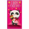 Открытка-конверт  Dream Cards "C Днём рождения!" Панда