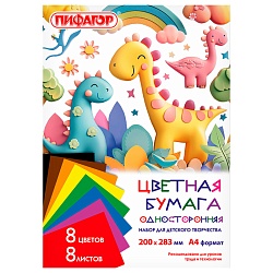 бумага цветная  а4  8л.8цв. "диномир"