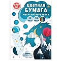 Бумага цветная голографическая  5л. 5цв. "Волшебный единорог" Формат 205*290мм в папке