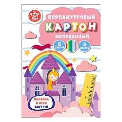 картон цветной перламутровый   8л. 8цв. а4 "замок принцессы"