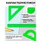 набор чертёжный средний 4 предмета (треуг12см,16см,линейка20см,транспортир) проз. цветной