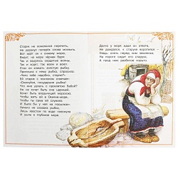 сказки малышам  а5 8л. сказка о рыбаке и рыбке