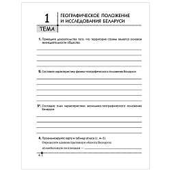 география.   9 кл. тетрадь для практических работ и индивидуальных заданий (витченко), 4902-7