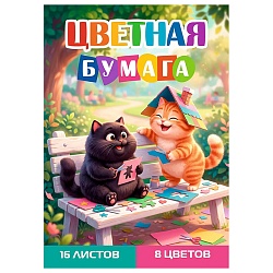 бумага цветная а4 16л. 8цв. "коты"