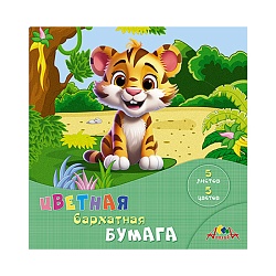 бумага цветная бархатная 20*20см 5л. 5цв. "тигрёнок" в папке
