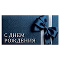 Открытка-конверт  Dream Cards "С Днем Рождения!" (элегантный бант)