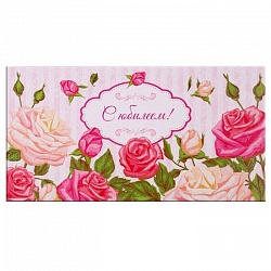 открытка -конверт  "с юбилеем! нежные розы"