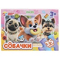 Пазл   35 деталей  Собачки