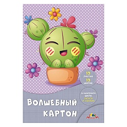 картон цветной волшебный  а4 10л. 10цв. "весёлый кактус"