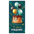 Открытка-конверт Optima "С днем рождения!" (тортик и шары)