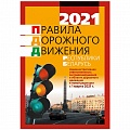 ПДД РБ иллюстрированные 2022 г. (вступают в силу с 27.10.2022), 6726-7