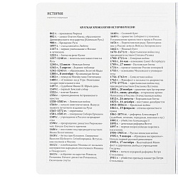 тетрадь предметная  48л кл история "самоцвет" твин-лак