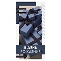 Открытка-конверт "В День Рождения!"