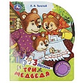 Книга музыкальная А5 4л "Три медведя" 