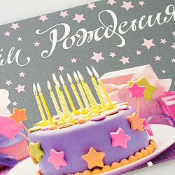 открытка  -конверт  "с днём рождения! тортик и подарки"