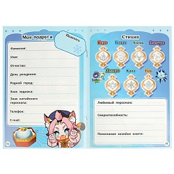 анкета для юных волшебниц а5  16л.