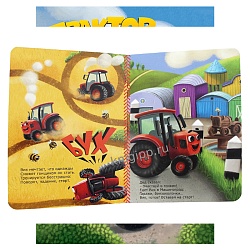 книга трактор вик и большая гонка 6л