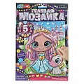 Гелевая мозаика 17*23см Принцесса