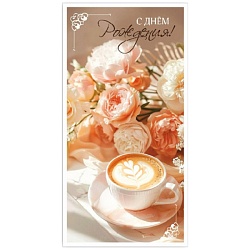 открытка-конверт "с днем рождения!"