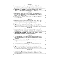 экзамены.история беларуси. 9 класс. билеты, (панов), 2024, 98014-3