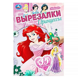 вырезалки а5 8л. "принцессы" 35 элементов
