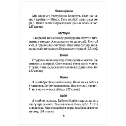 беларуская мова  2-4 кл. кантрольныя дыктанты і спісванні (назаранка) 2021, 5401-4
