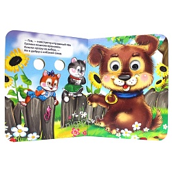 книга с глазками. киска мурка