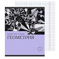 Тетрадь  предметная  36л кл. Геометрия.Эрудиция