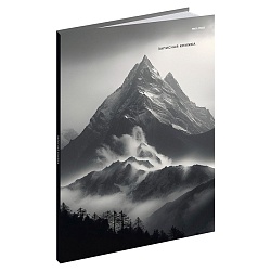 книжка записная  а4  96л "горы в тумане" глянцевая ламинация 7бц