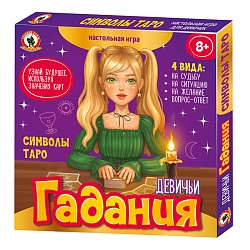 игра девичьи гадания «символы таро»